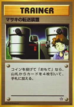Bill's Teleporter 「GOLD,_SILVER,_TO_A_NEW_WORLD No. 084」「JP」